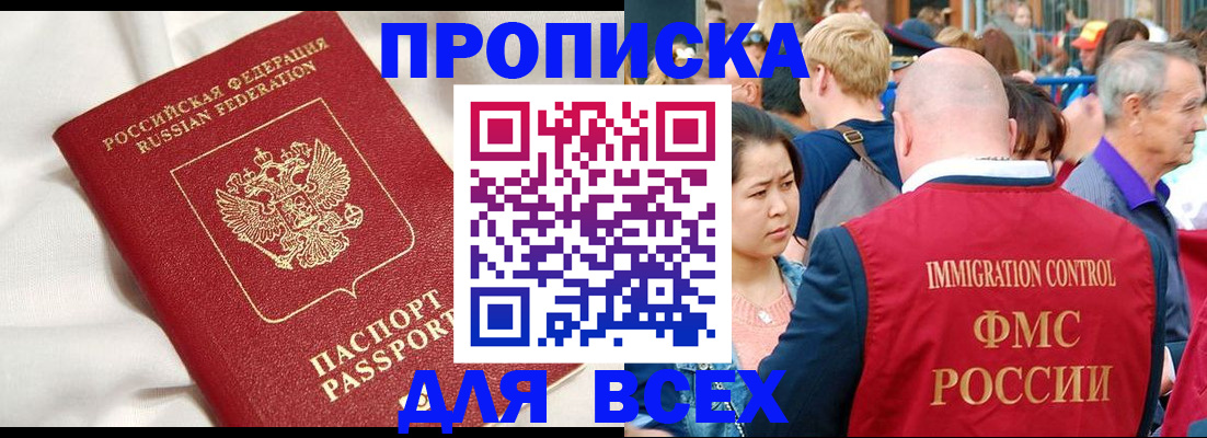 прописка для школы в Пятигорске