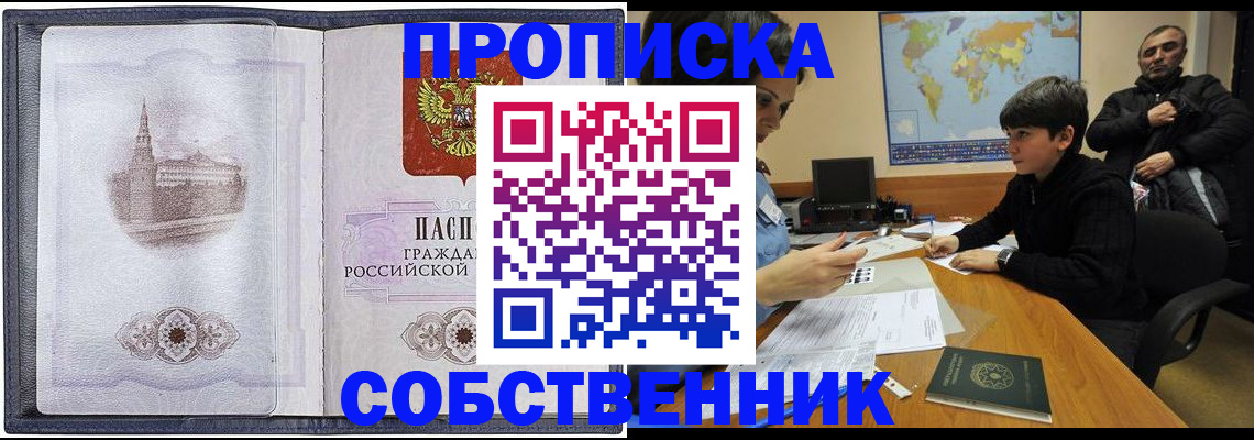 прописка паспорт в Пятигорске