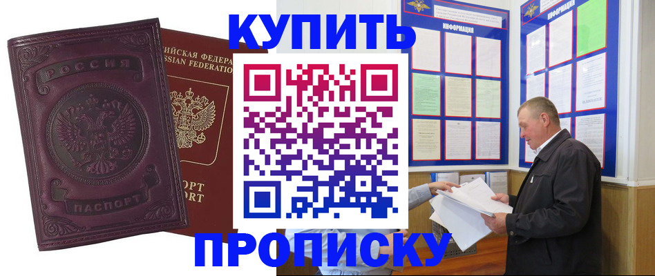 прописка в квартире в Пятигорске