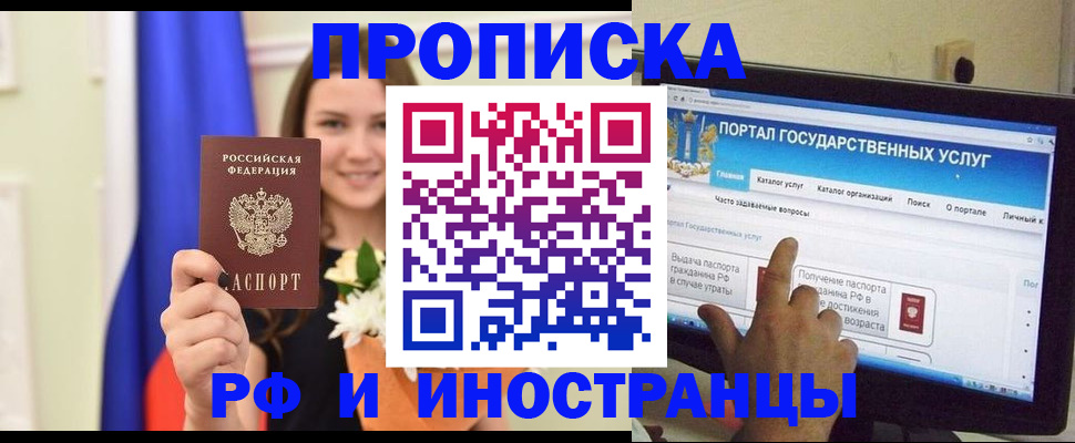 прописка 2025 в Пятигорске