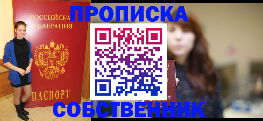 временная регистрация в квартире в Пятигорске